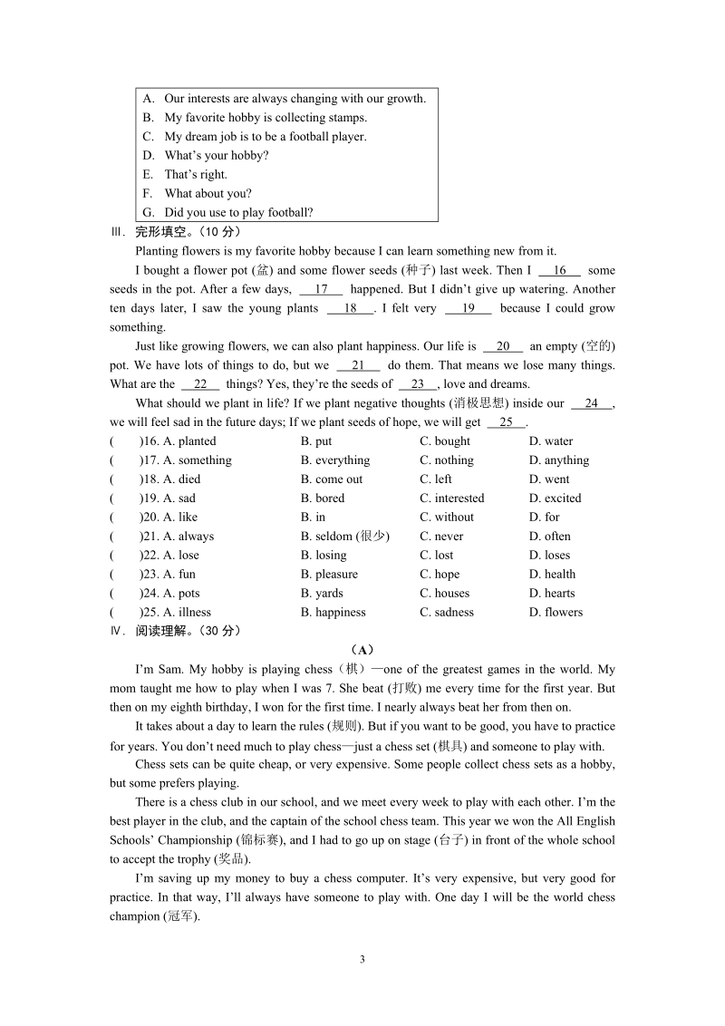 仁爱版英语八年级上Unit3 Topic 1同步练习（含答案+听力mp3）_第3页