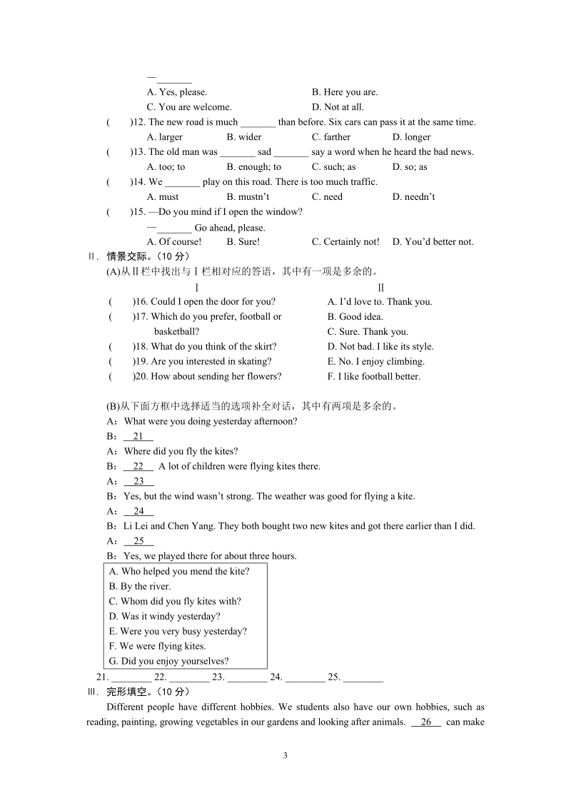 仁爱版八年级上英语期末试卷（二）含听力mp3+答案_第3页