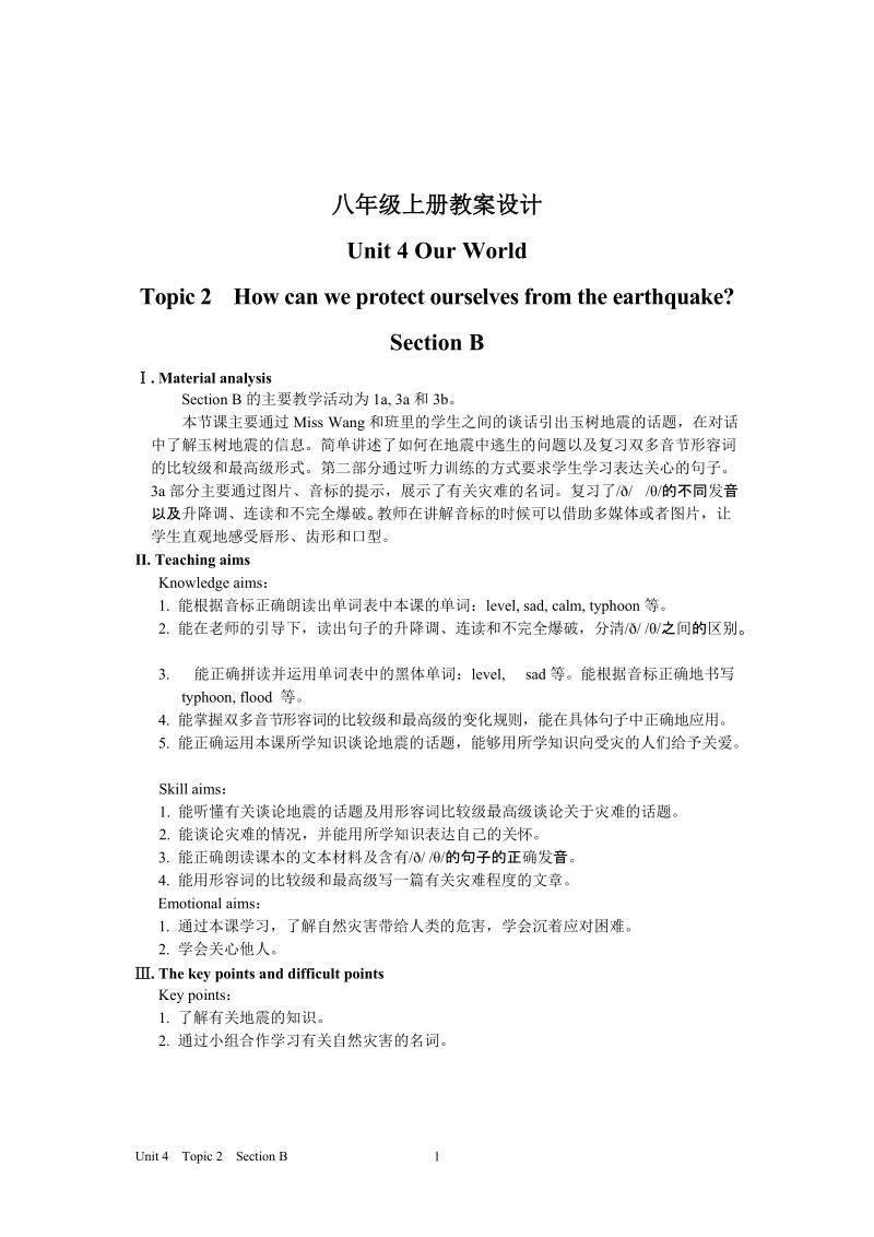 仁爱版英语八年级上Unit4 Topic 2 Section B教案设计_第1页
