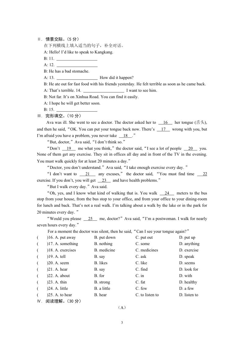 仁爱版英语八年级上Unit2 Topic 3同步练习（含答案+听力mp3）_第3页