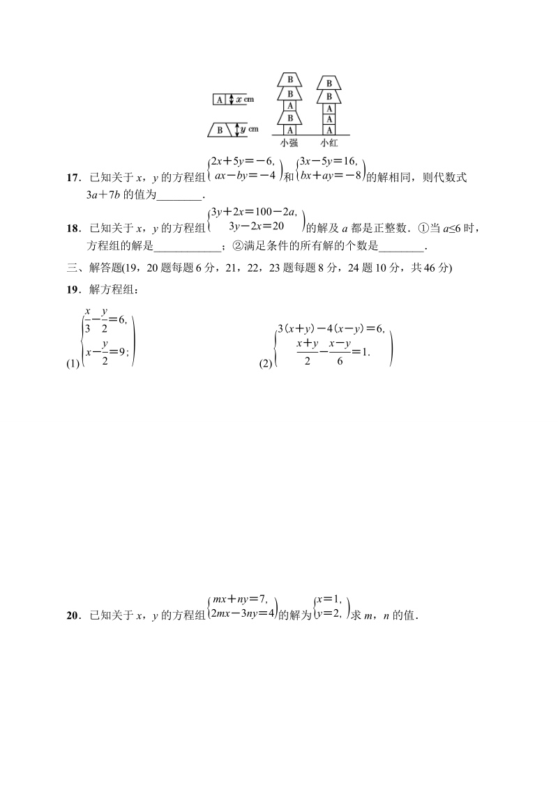 2019春浙教版七年级下册数学《第二章二元一次方程组》达标测试卷（含答案）_第3页