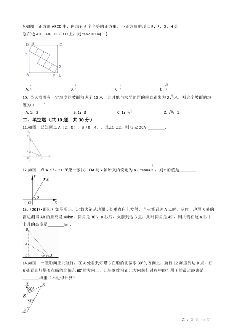 【期末复习】浙教版九年级数学下册《第一章解直角三角形》单元检测试卷(有答案）_第2页
