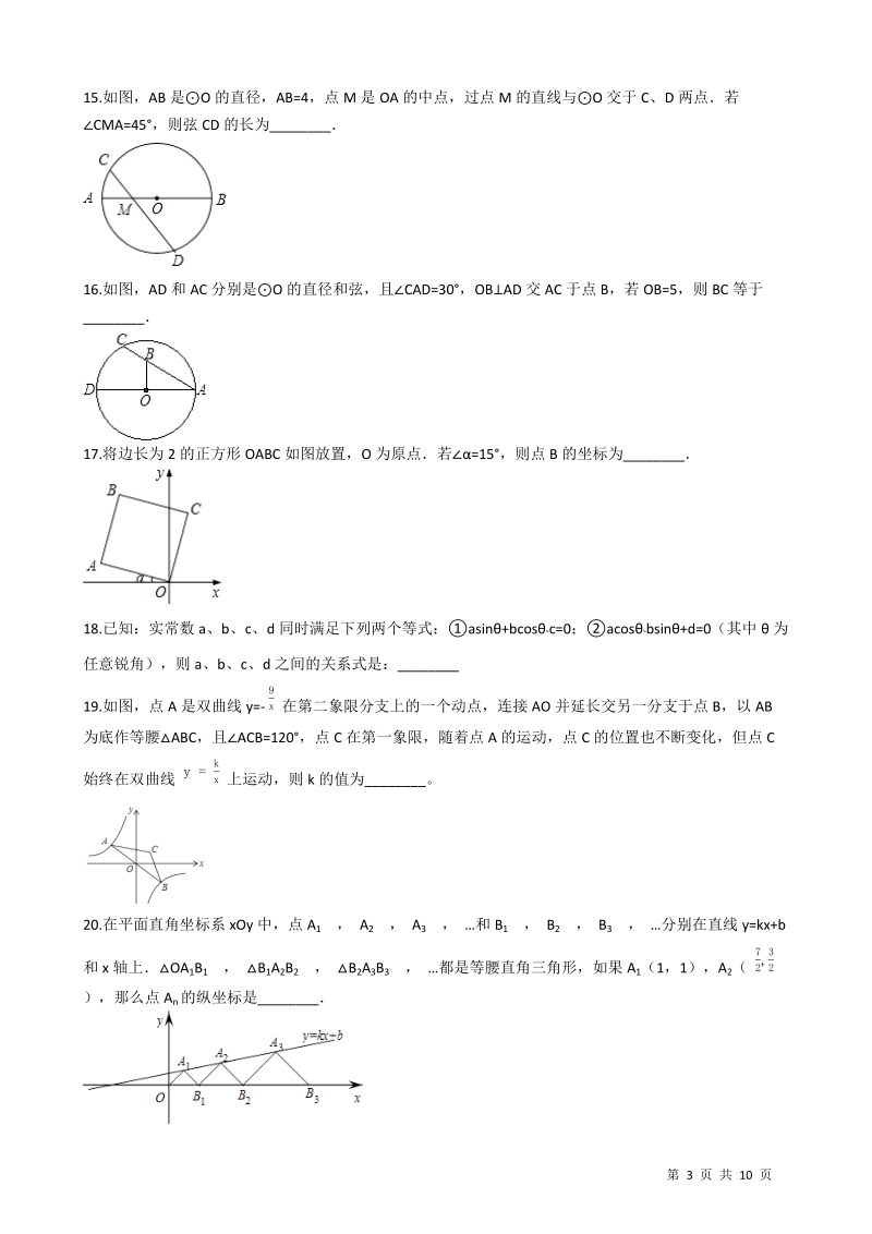 【期末复习】浙教版九年级数学下册《第一章解直角三角形》单元检测试卷(有答案）_第3页