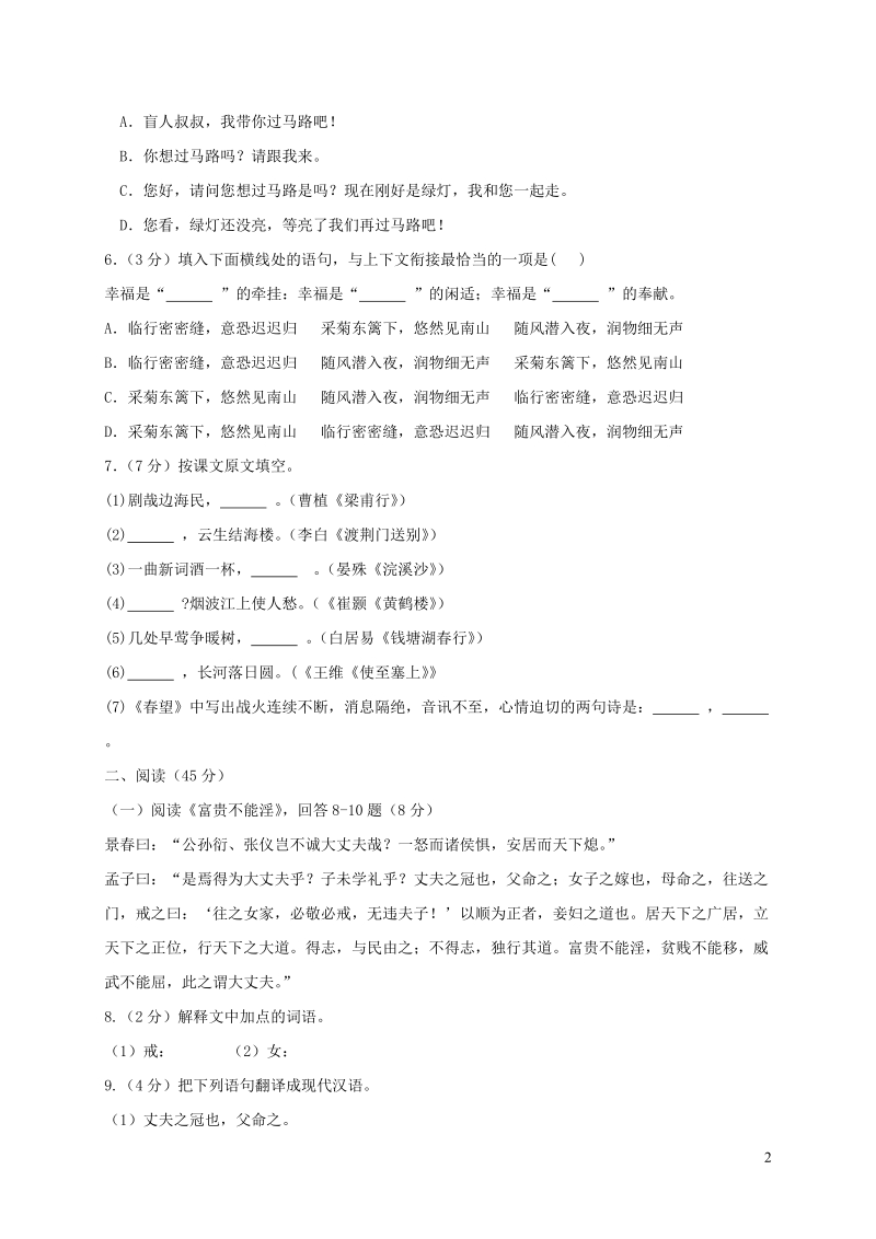 黑龙江省尚志市2017_2018学年八年级语文上学期期末考试试题（含答案）_第2页
