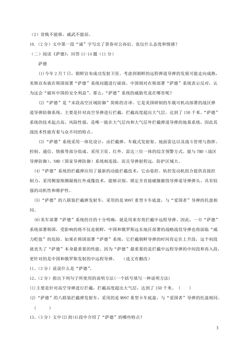 黑龙江省尚志市2017_2018学年八年级语文上学期期末考试试题（含答案）_第3页