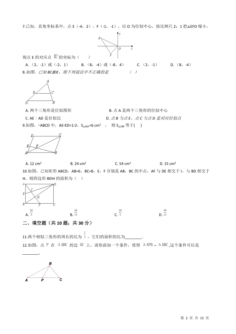 【期末复习】浙教版九年级数学上册《第四章相似三角形》单元检测试卷（有答案）_第2页