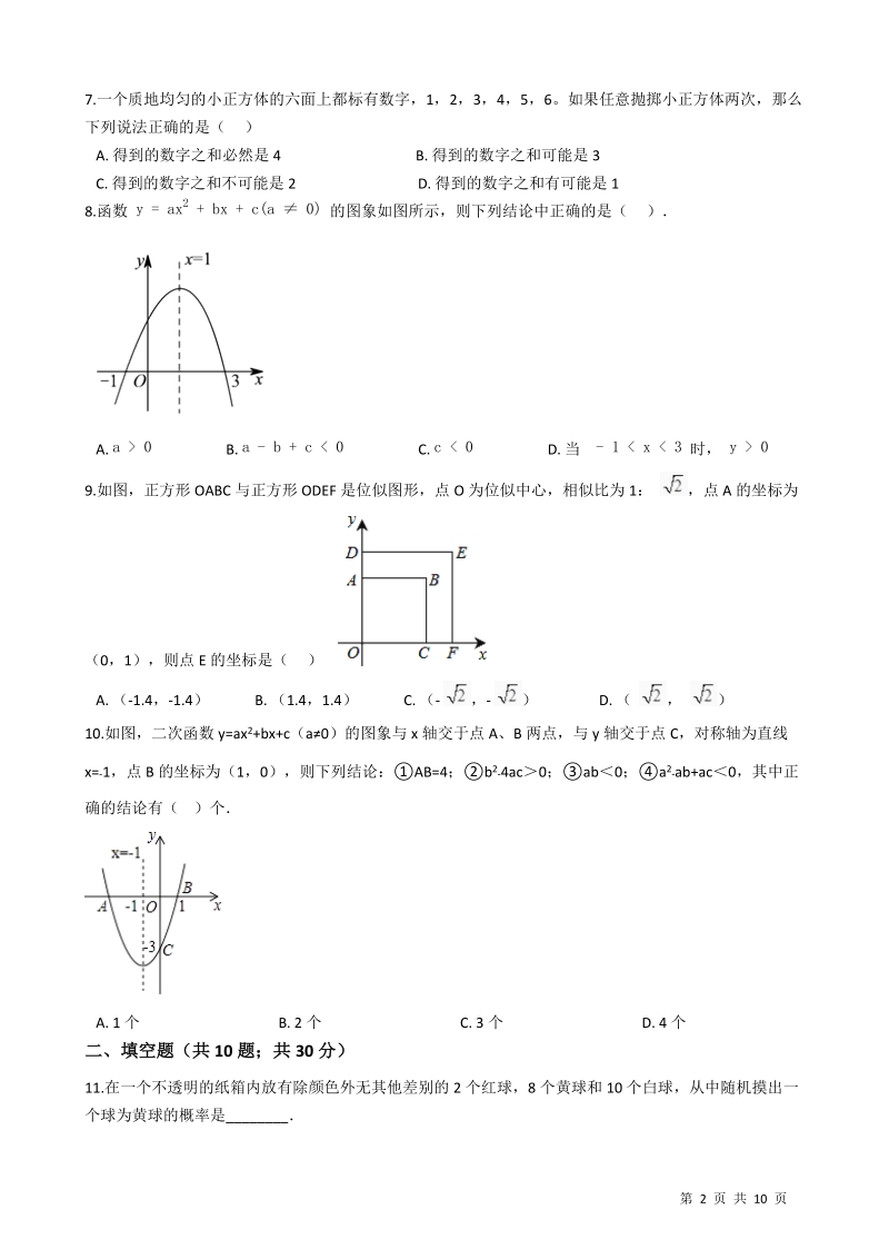 浙教版九年级数学上册期末综合复习检测试卷（有答案）_第2页