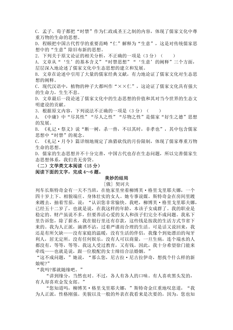 江西省上饶2019届高三上学期12月考语文试卷（含答案）_第2页
