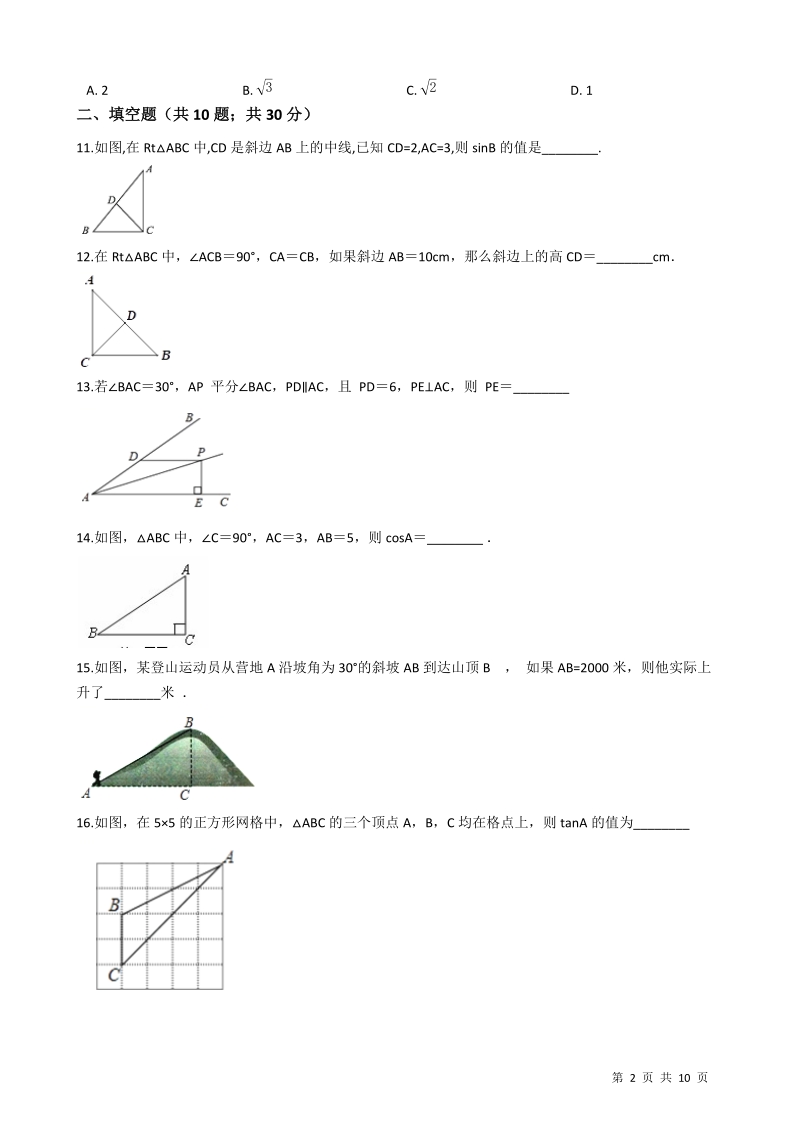 【期末复习】华东师大版九年级数学上册《第24章解直角三角形》单元评估检测试卷（有答案）_第2页