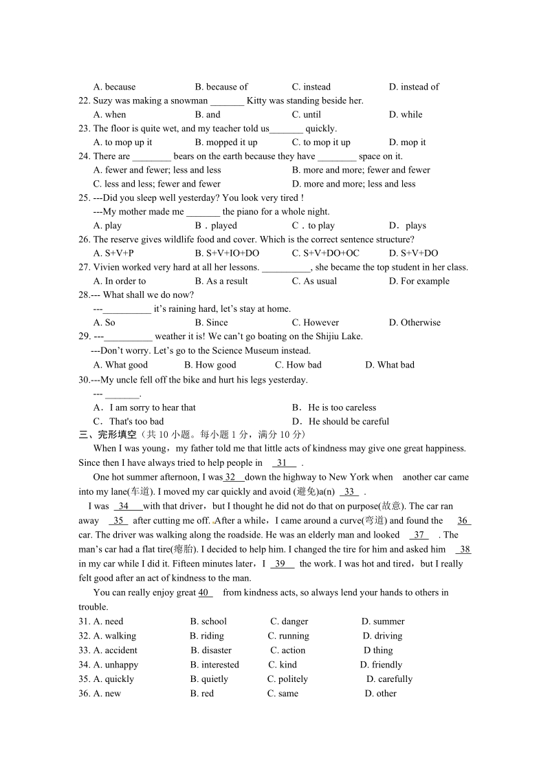 牛津译林版八年级上学期期末考试英语试题（含答案+听力mp3）_第3页