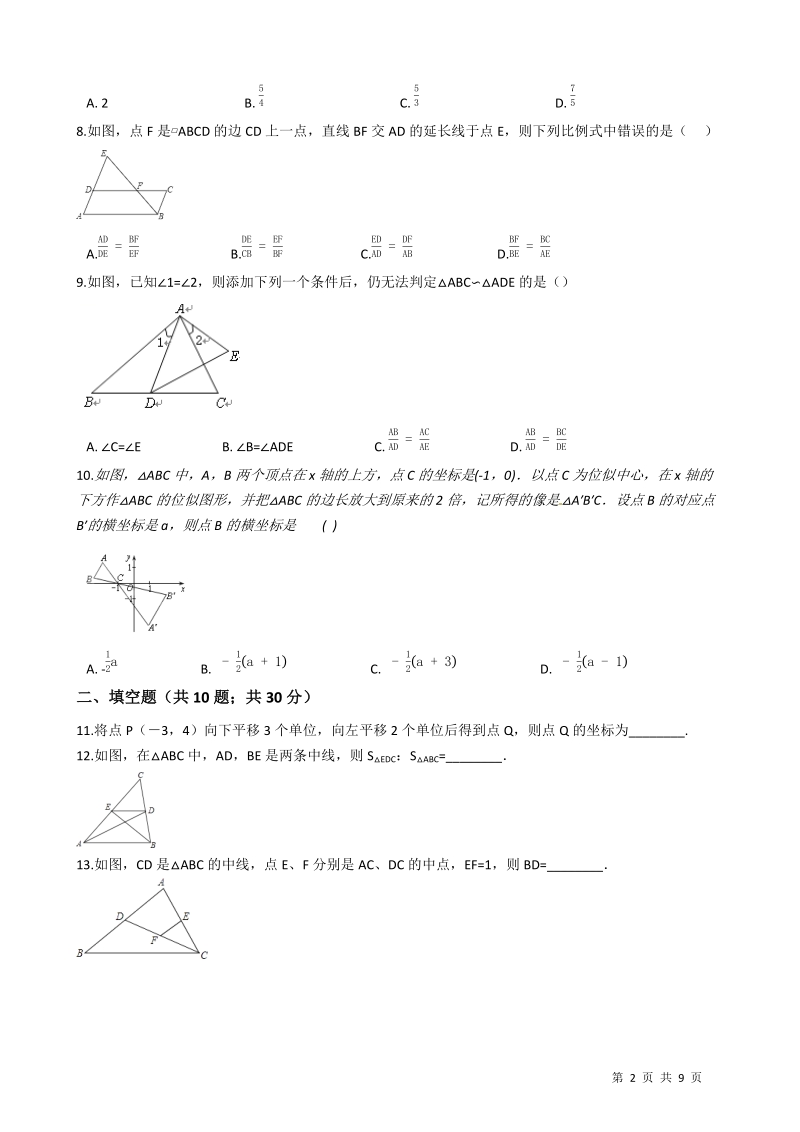 【期末复习】华东师大版九年级数学上册《第23章图形的相似》单元评估检测试卷（有答案）_第2页