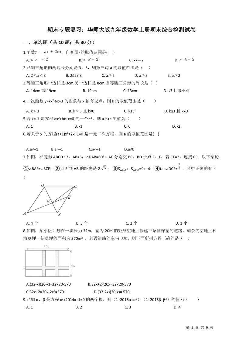 华东师大版九年级数学上册期末综合复习试卷（有答案）_第1页