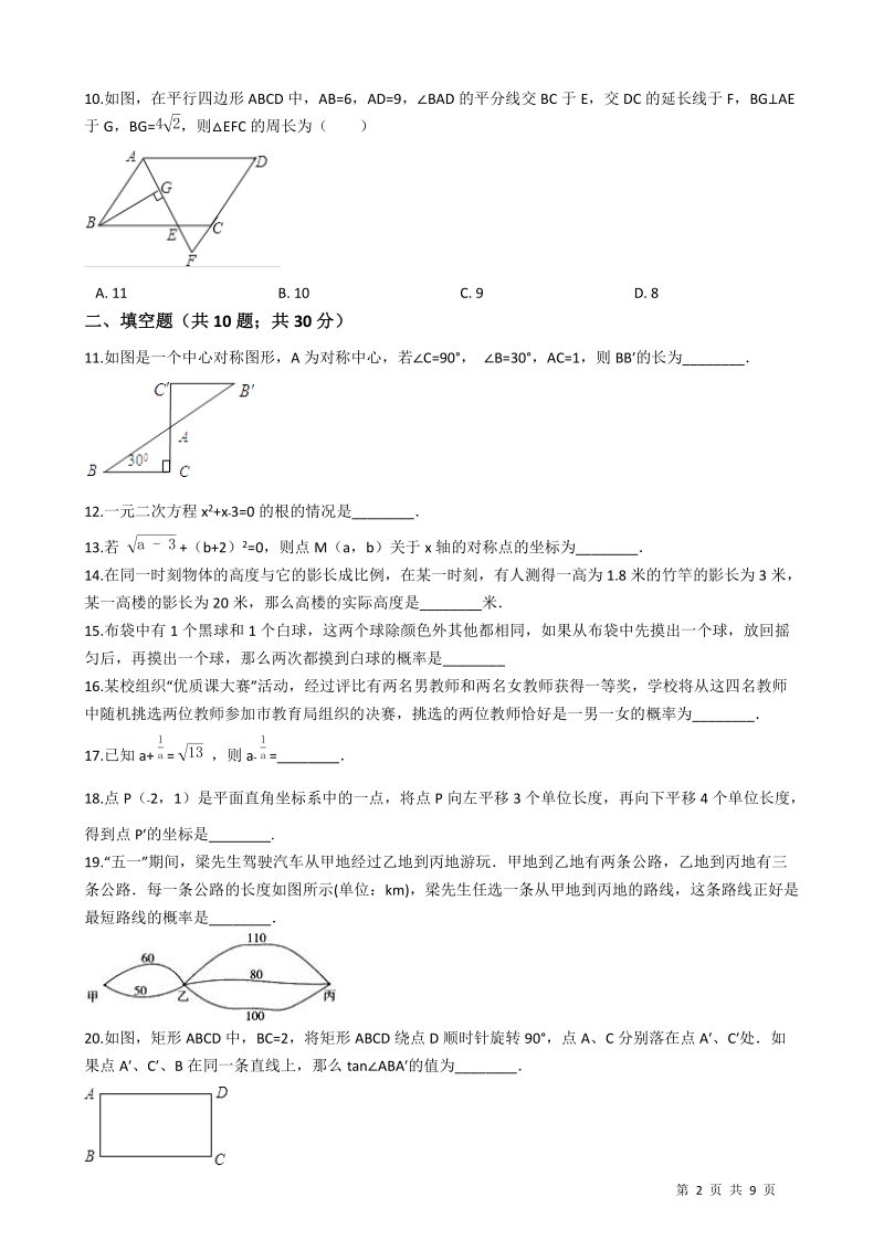 华东师大版九年级数学上册期末综合复习试卷（有答案）_第2页