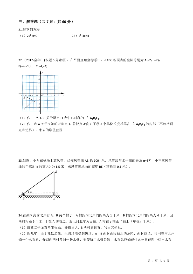 华东师大版九年级数学上册期末综合复习试卷（有答案）_第3页