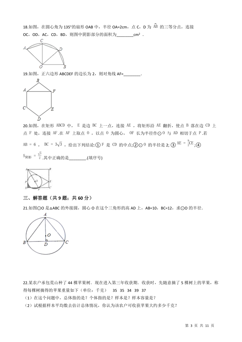 华师大版九年级数学下册期末综合复习试卷（有答案）_第3页