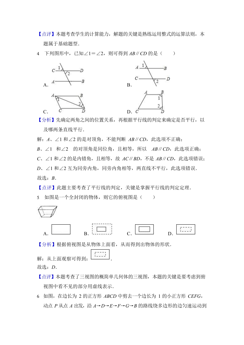 2018年江西省南昌市中考数学三模试卷（含答案解析）_第2页