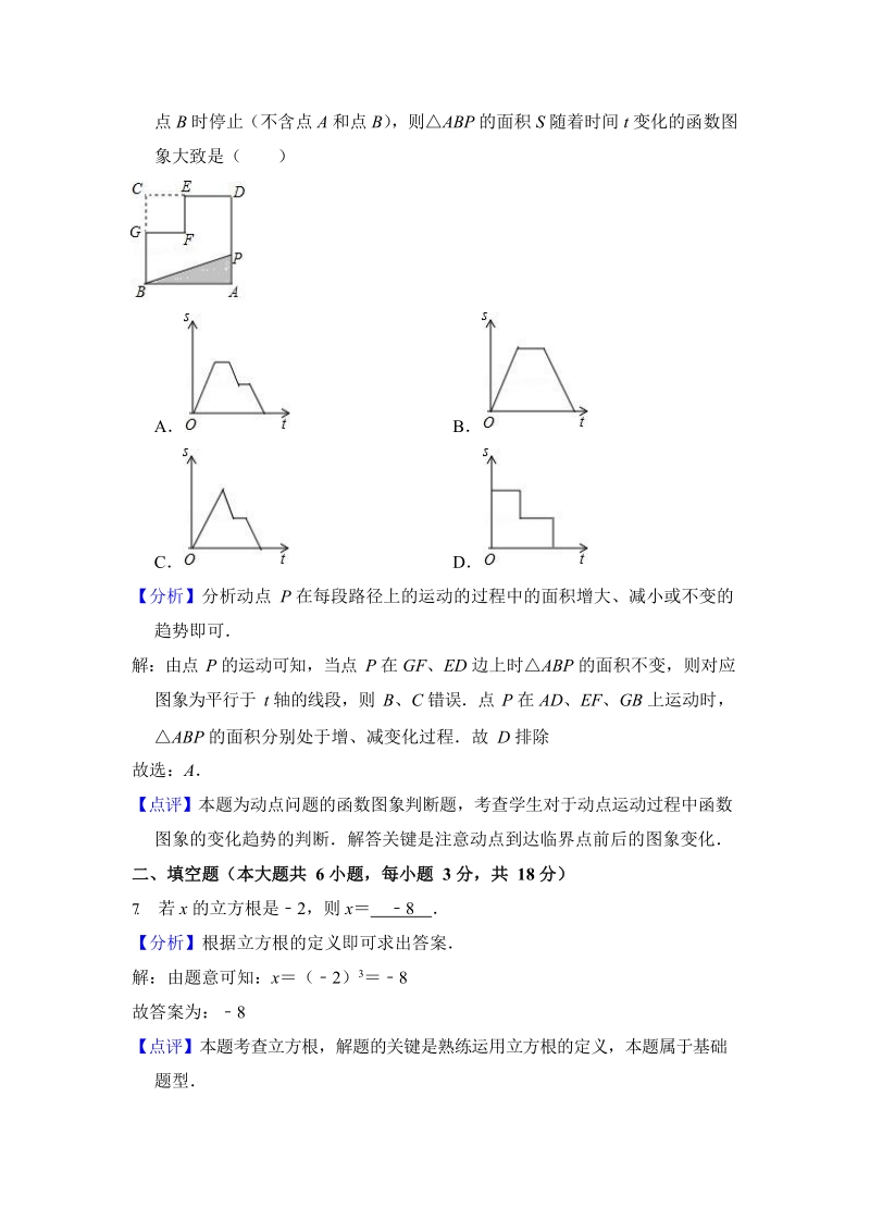 2018年江西省南昌市中考数学三模试卷（含答案解析）_第3页