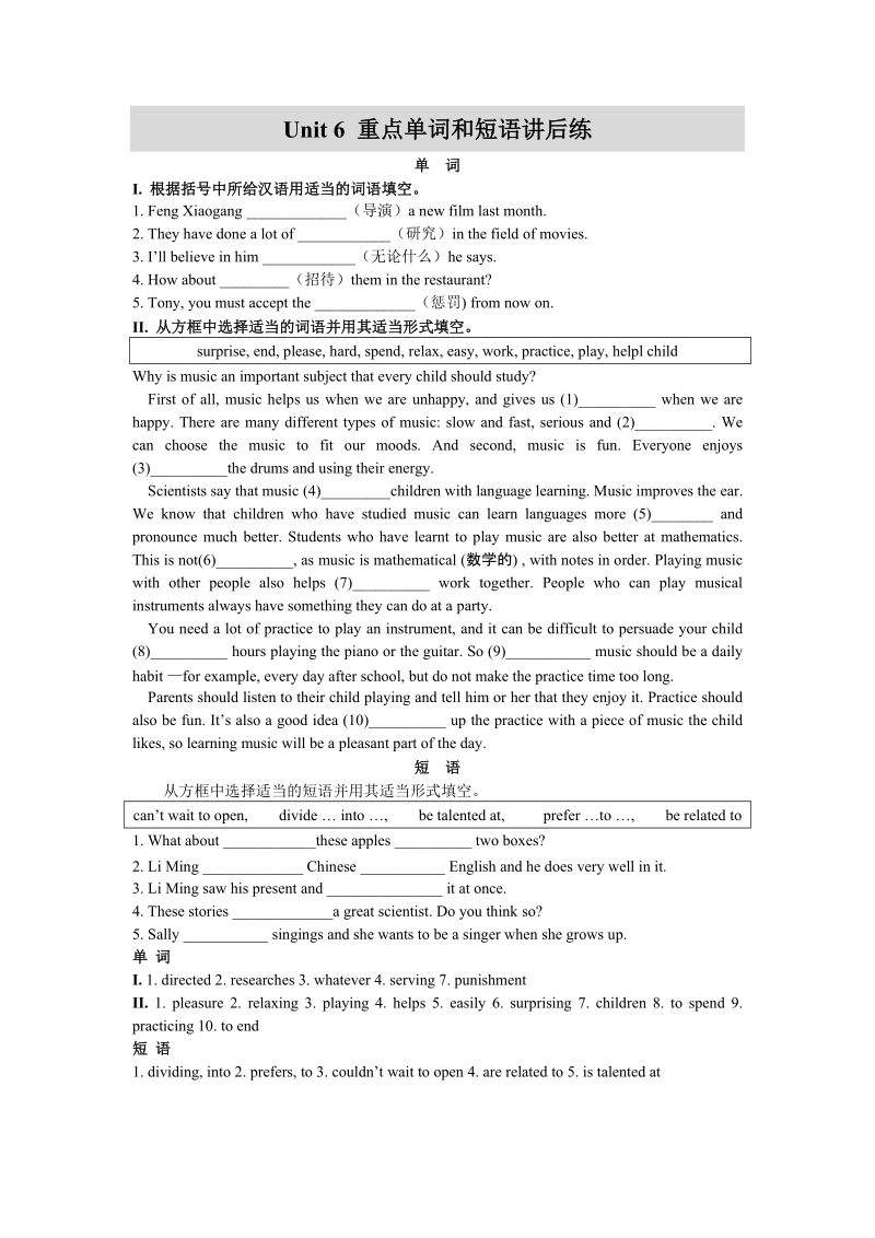 冀教版英语九年级上Unit6词汇练习（含答案）_第1页