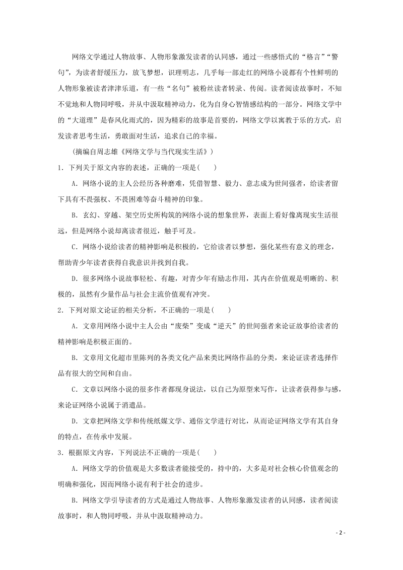 湖南省娄底市2018-2019学年高二语文上学期期中试题（含答案）_第2页
