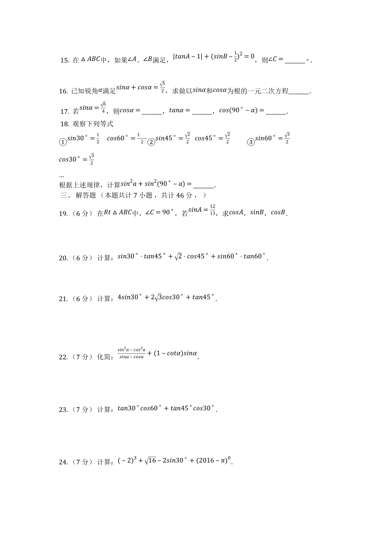 北师大九年级数学下册1.2《30°，45°，60°角的三角函数值》同步训练（有答案）_第2页