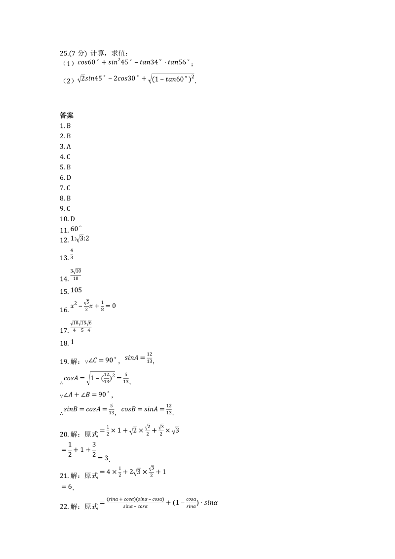 北师大九年级数学下册1.2《30°，45°，60°角的三角函数值》同步训练（有答案）_第3页