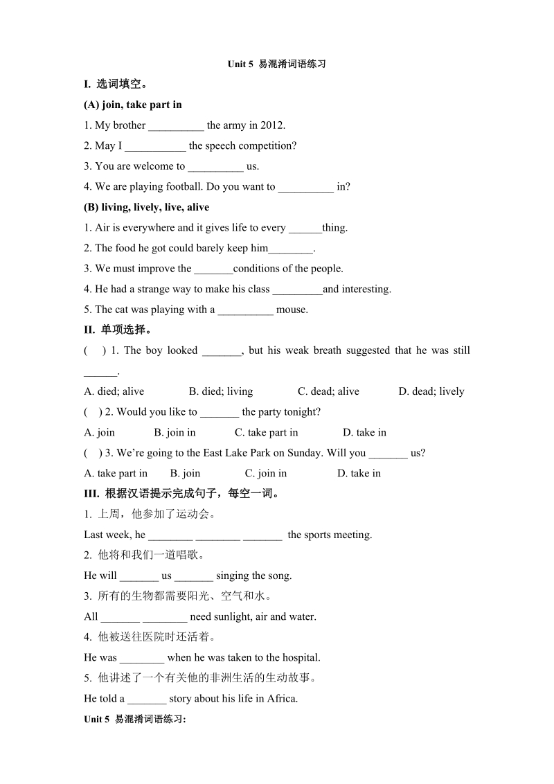 冀教版英语九年级上Unit5辨析练习（含答案）_第1页