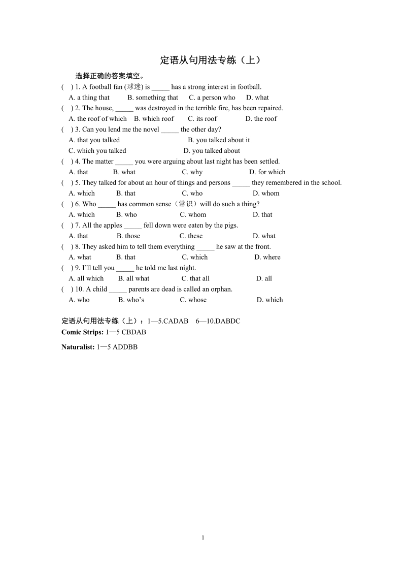 冀教版英语九年级上Unit5语法练习（含答案）_第1页