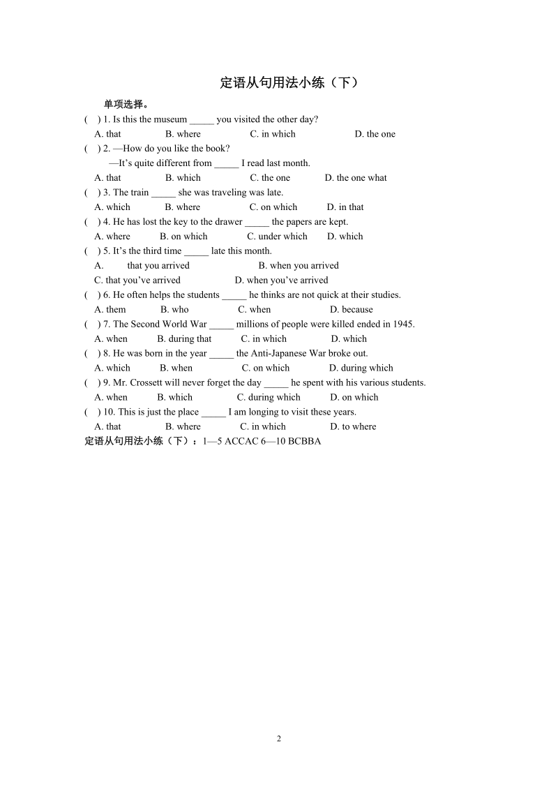 冀教版英语九年级上Unit5语法练习（含答案）_第2页