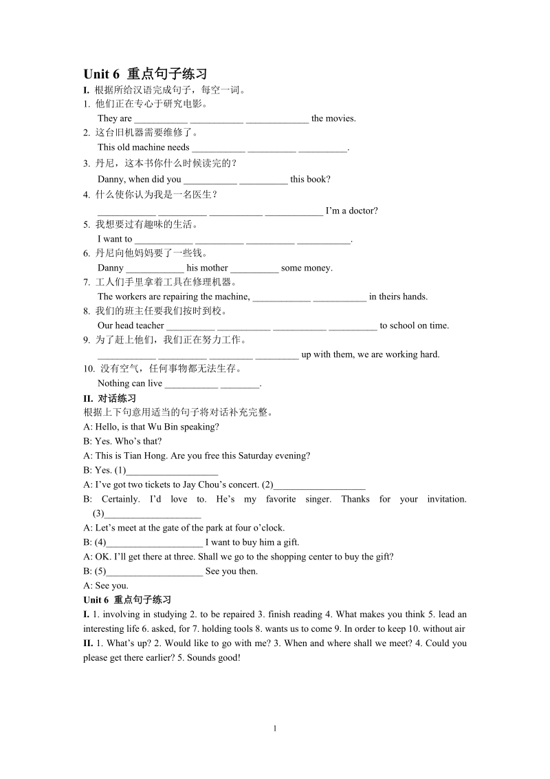 冀教版英语九年级上Unit6重点句子练习（含答案）_第1页