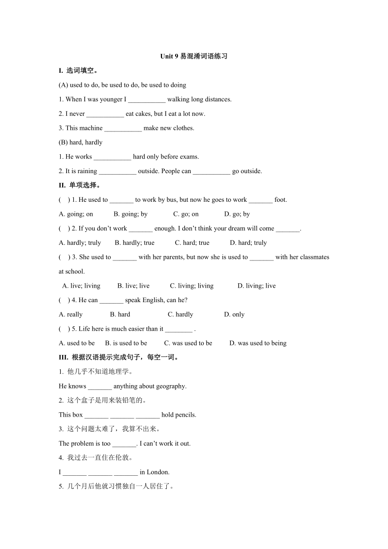 冀教版英语九年级下Unit9辨析演练（含答案）_第1页