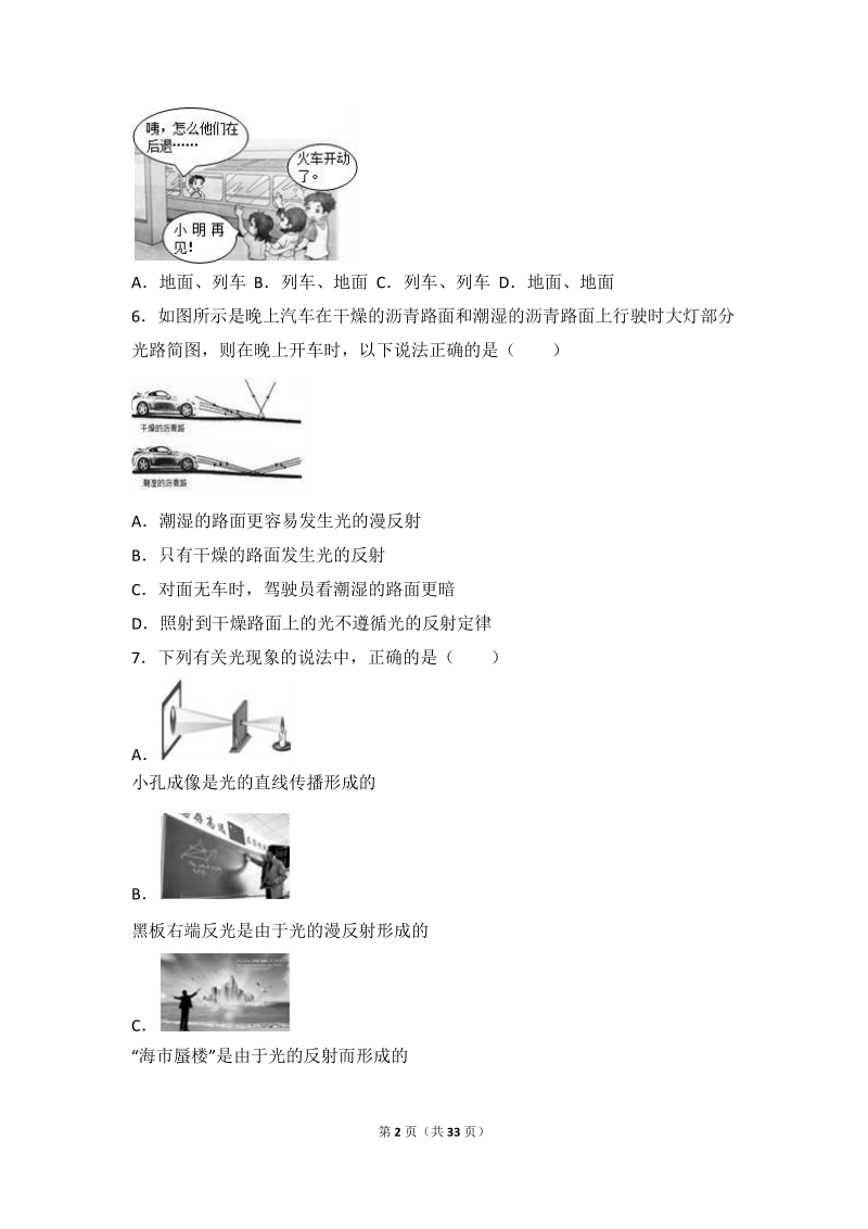 黑龙江省哈尔滨市双城区2016-2017学年八年级上期末物理试卷（含答案解析）_第2页