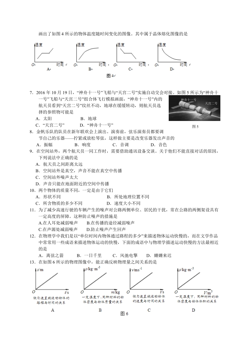 北京市海淀区2016-2017学年八年级上期末物理试卷（含答案）_第2页