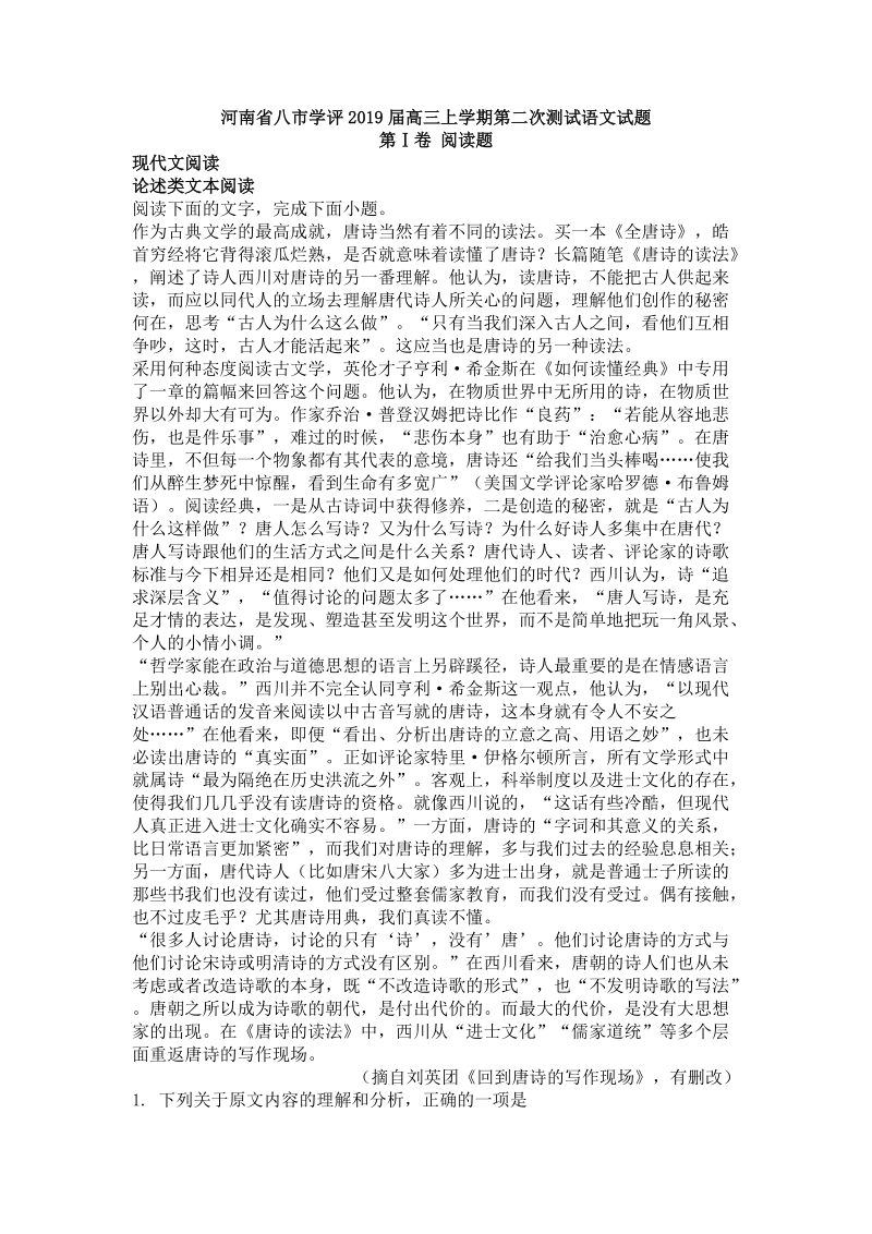 河南省八市学评2019届高三上学期第二次测试语文试题（含答案）_第1页