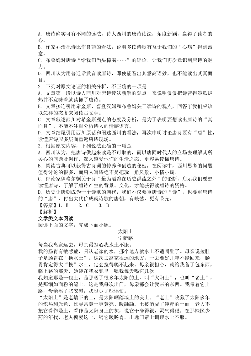 河南省八市学评2019届高三上学期第二次测试语文试题（含答案）_第2页