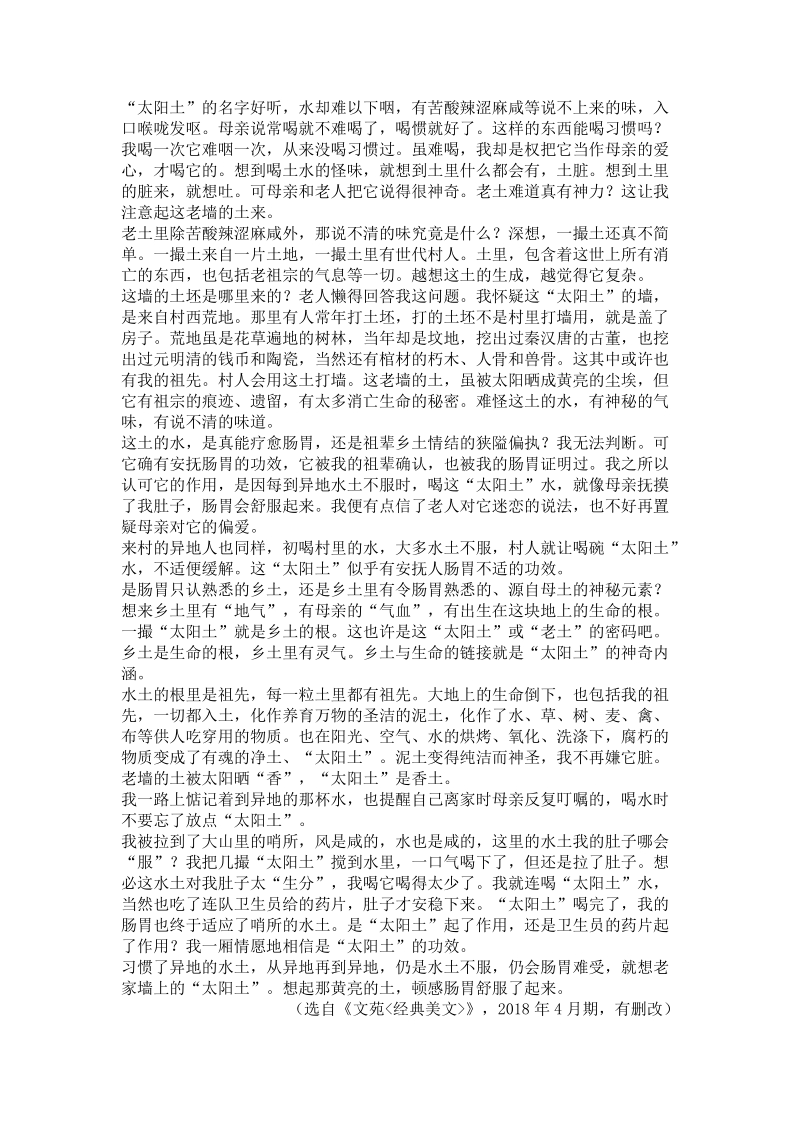 河南省八市学评2019届高三上学期第二次测试语文试题（含答案）_第3页