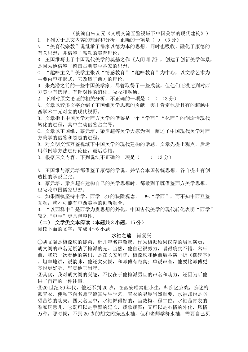 江西省2019届高三年级上学期第四次考试语文试卷（含答案）_第2页