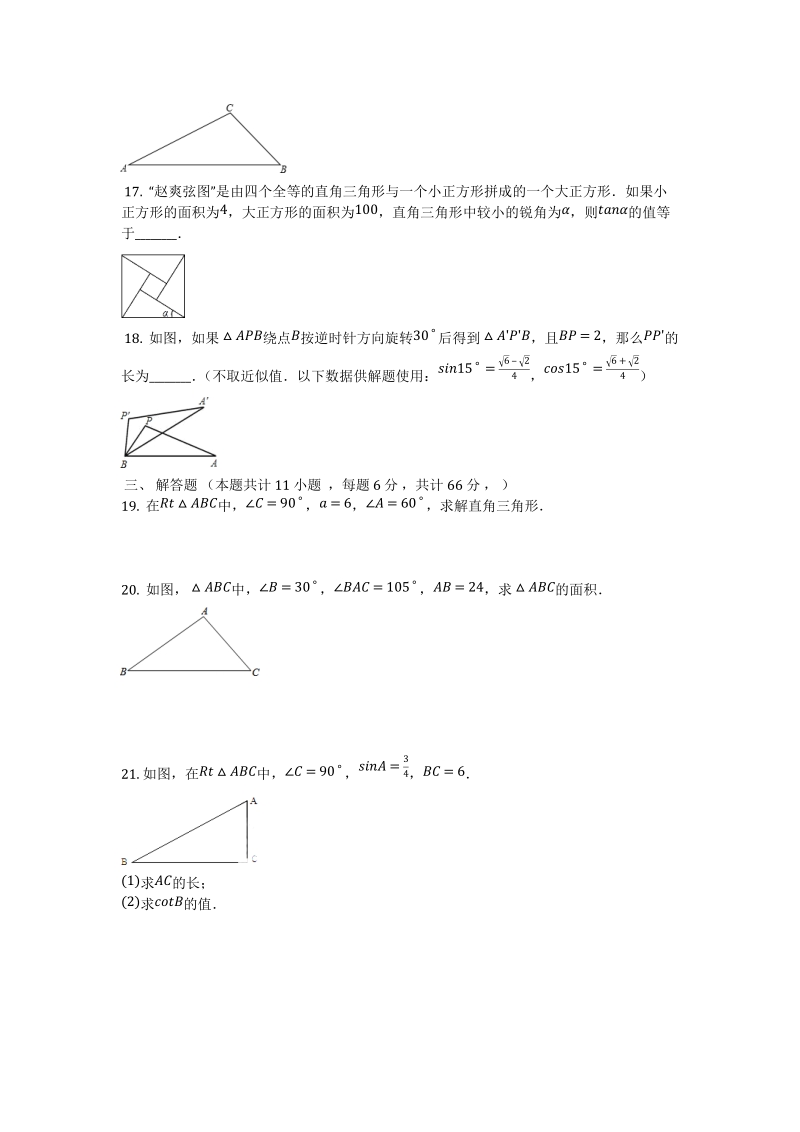 北师大九年级数学下册《1.4解直角三角形》同步训练（有答案）_第3页