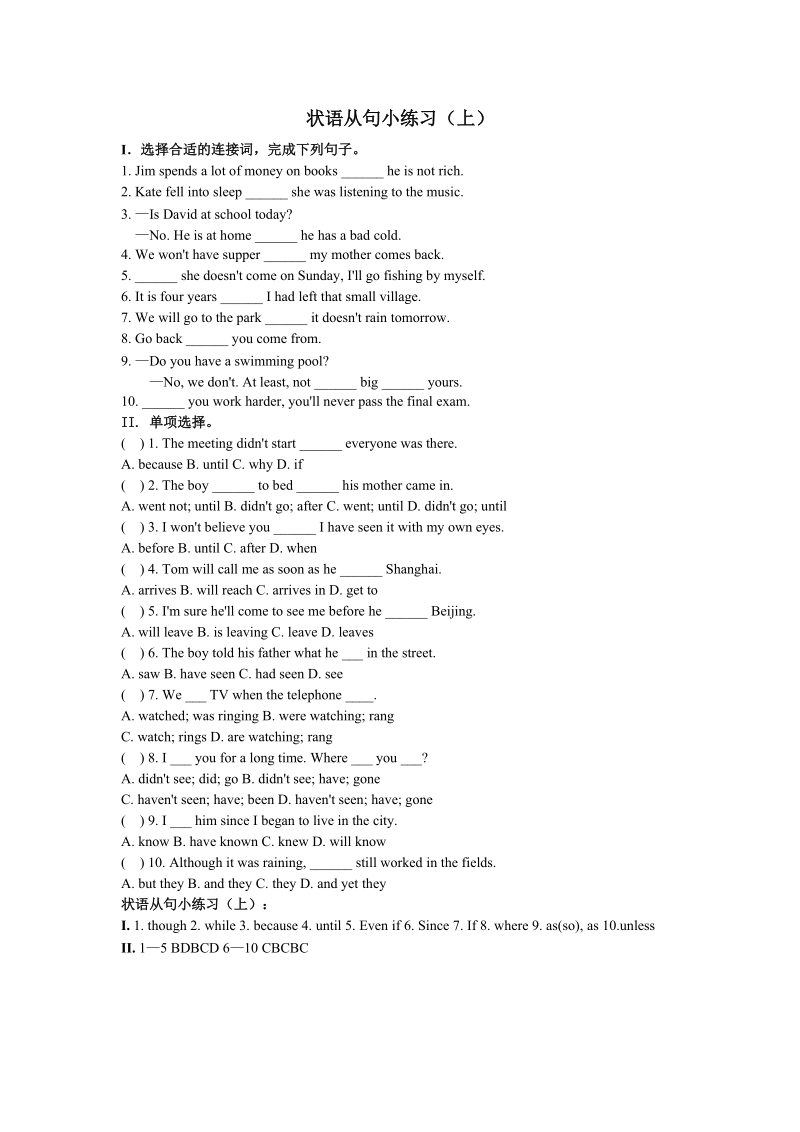 冀教版英语九年级上Unit2语法练习（含答案）_第1页