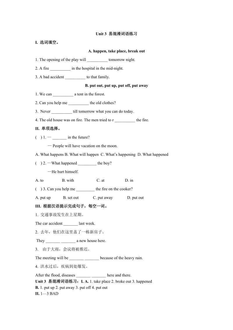 冀教版英语九年级上Unit3辨析练习（含答案）_第1页