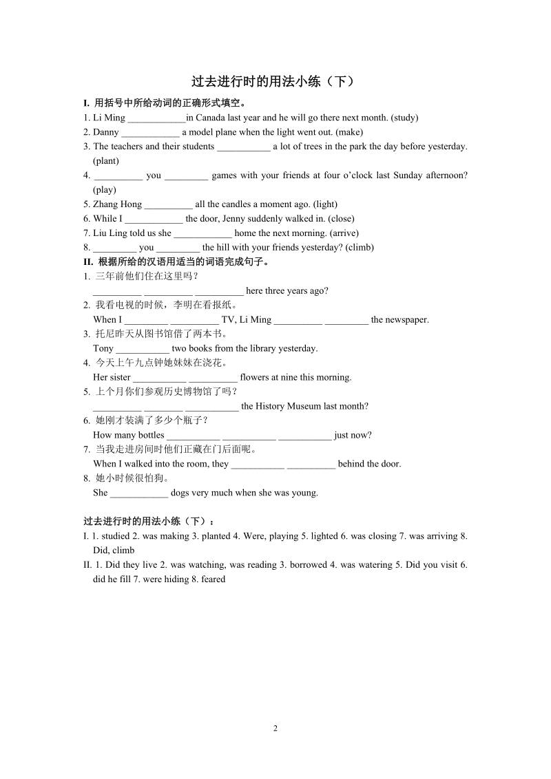 冀教版英语九年级上Unit4语法练习（含答案）_第2页