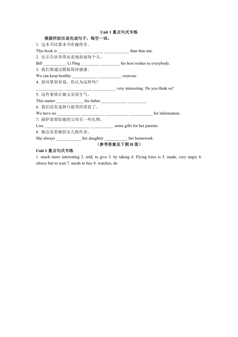 冀教版英语九年级上Unit1句式练习（含答案）_第1页