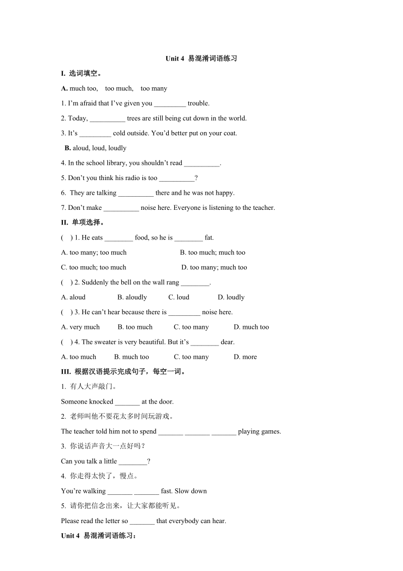 冀教版英语九年级上Unit4辨析练习（含答案）_第1页