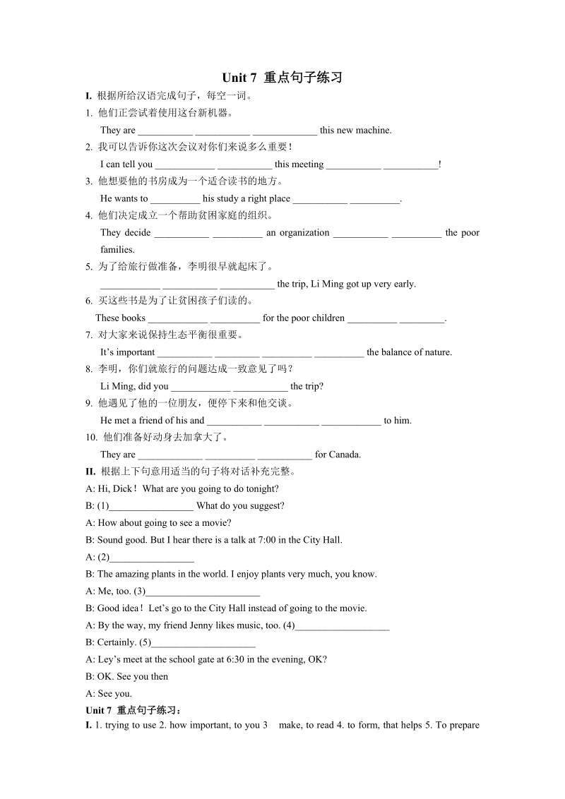 冀教版英语九年级下Unit7句子练习（含答案）_第1页