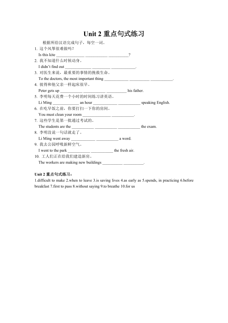冀教版英语九年级上Unit2句子练习（含答案）_第1页