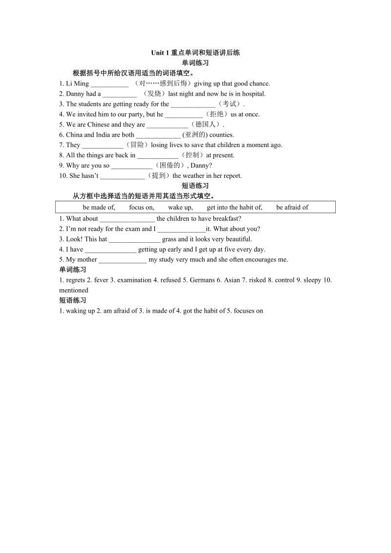 冀教版英语九年级上Unit1重点单词和短语讲后练（含答案）_第1页
