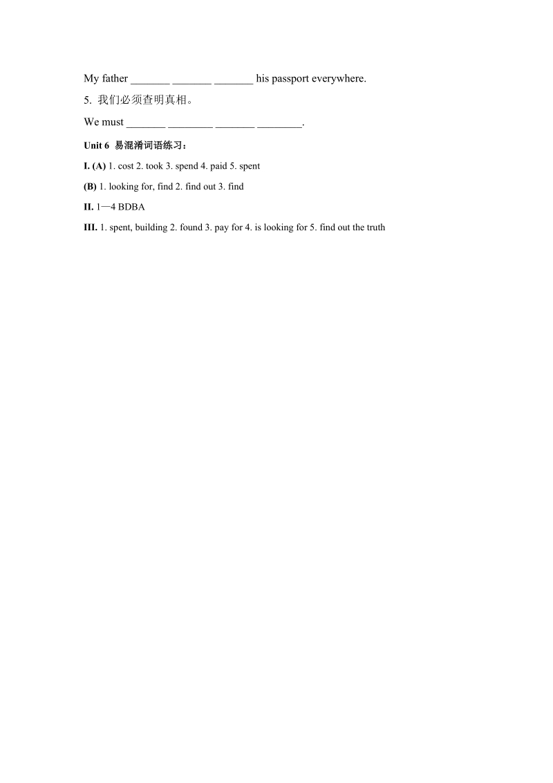 冀教版英语九年级上Unit6辨析演练（含答案）_第2页