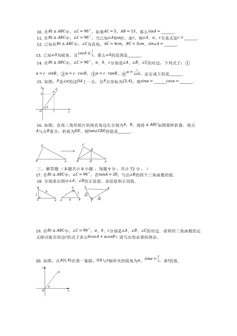 北师大九年级数学下册《1.1锐角三角函数》同步训练（有答案）_第2页