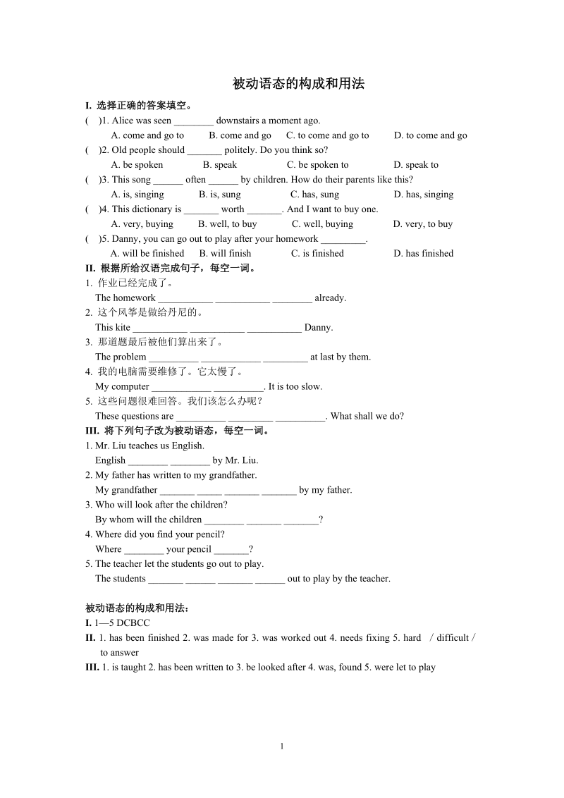 冀教版英语九年级上Unit6被动语态练习（含答案）_第1页