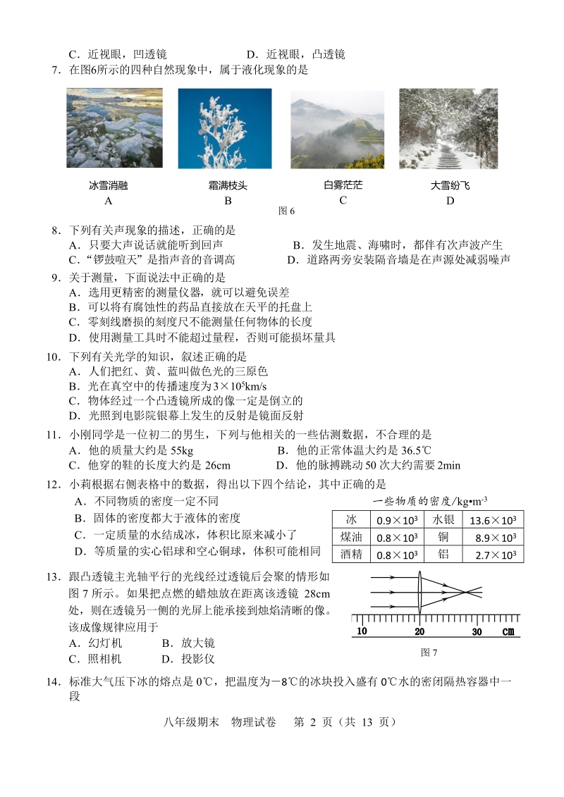 北京市西城区2016-2017学年初二上期末考试物理试卷（含答案）_第2页