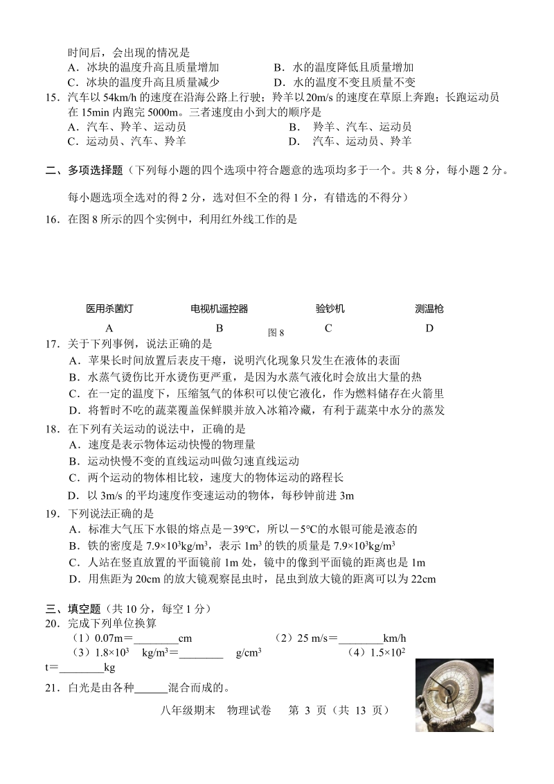 北京市西城区2016-2017学年初二上期末考试物理试卷（含答案）_第3页